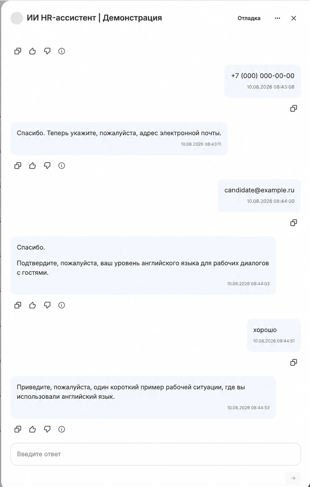 Обезличенный реальный диалог ИИ HR-ассистента Andata с кандидатом