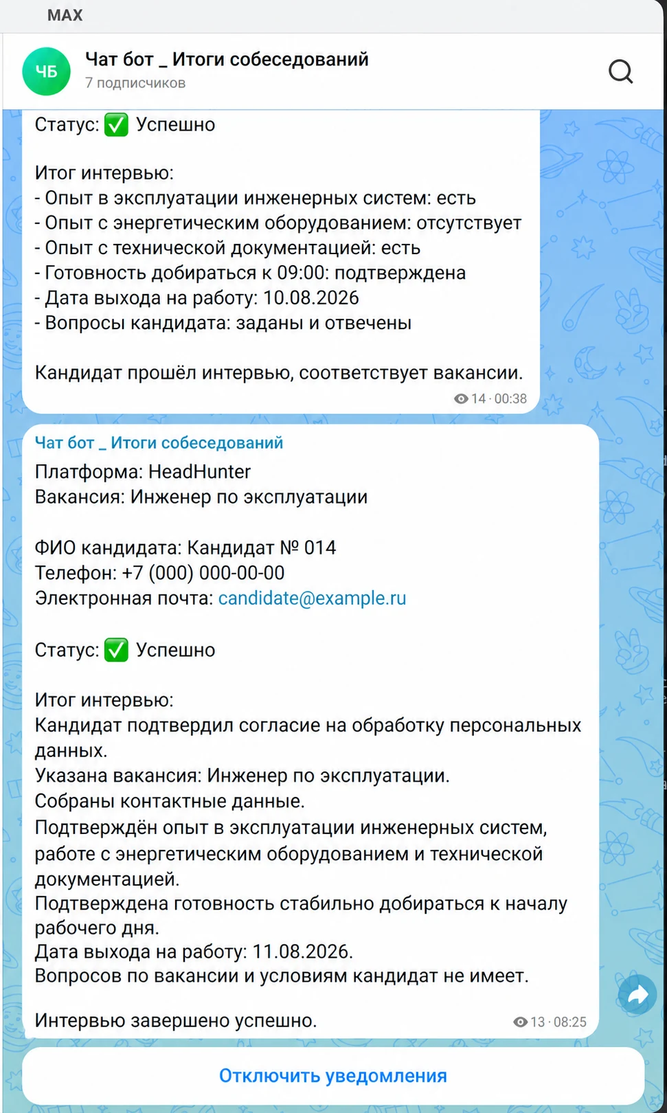 Обезличенный реальный итог собеседования, переданный ИИ HR-ассистентом в MAX