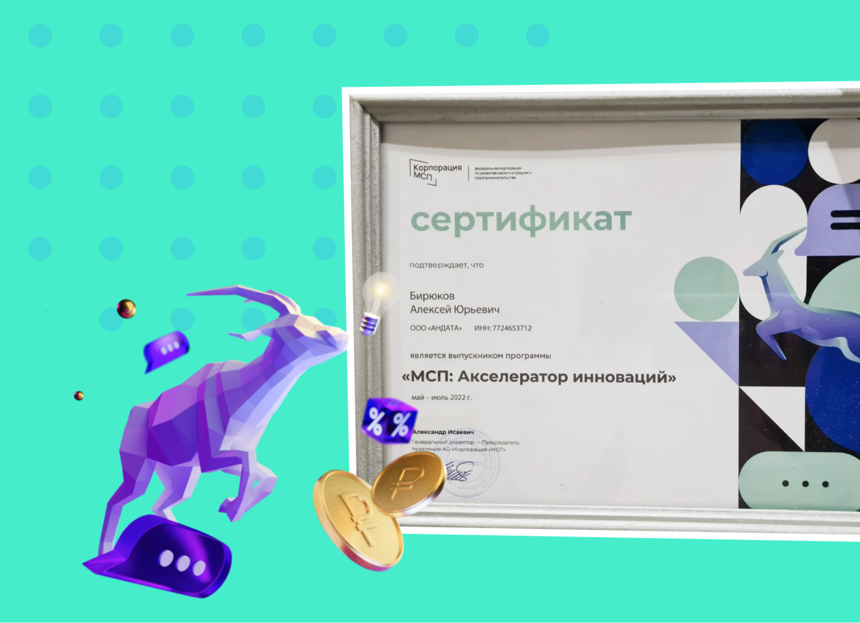 Андата получила диплом бизнес-акселератора МСП