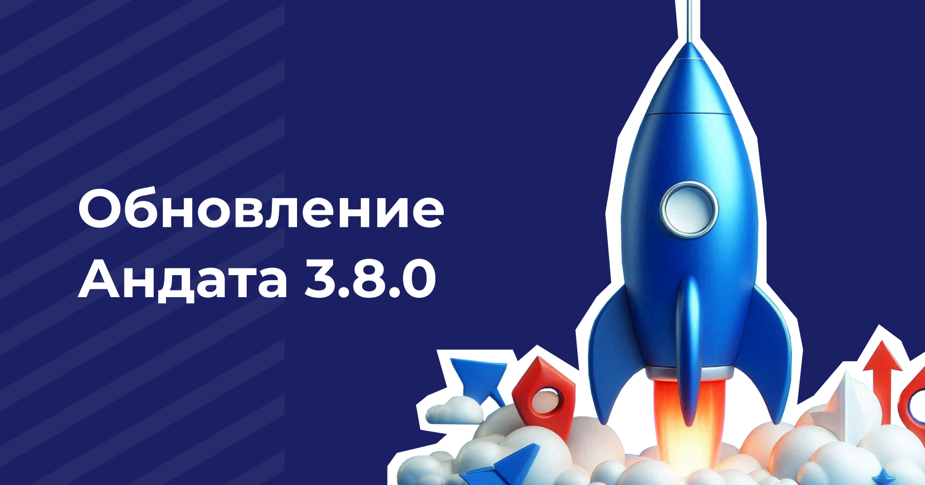 Обновление Андата 3.8.0 — улучшенный интерфейс, точные показатели и новые возможности для оптимизации