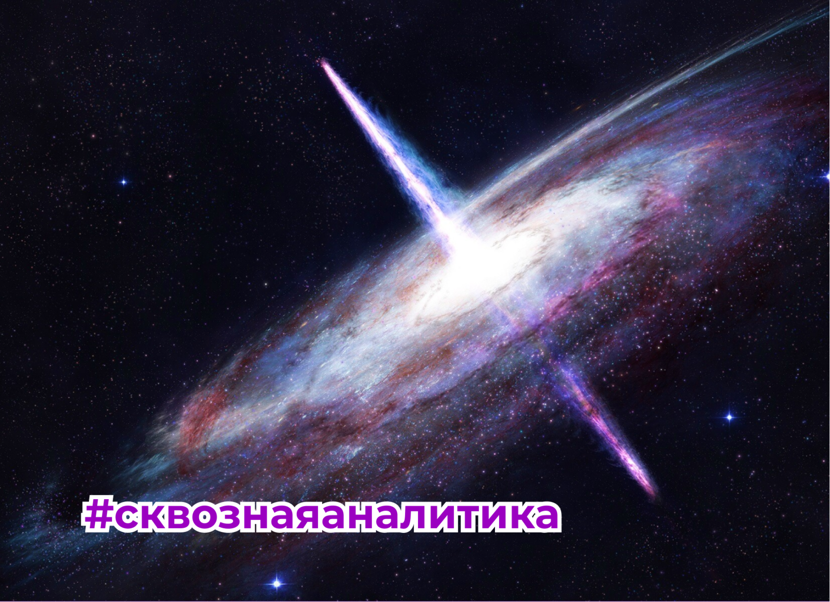Что такое сквозная аналитика и как ее настроить