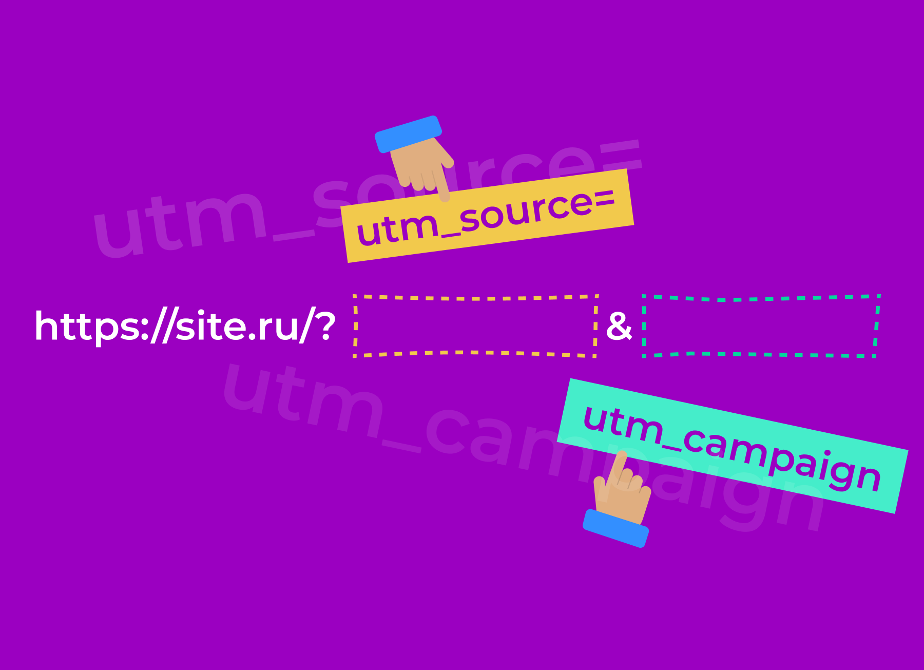 Как маркетологам использовать UTM-метки при настройке рекламной кампании Google Ads