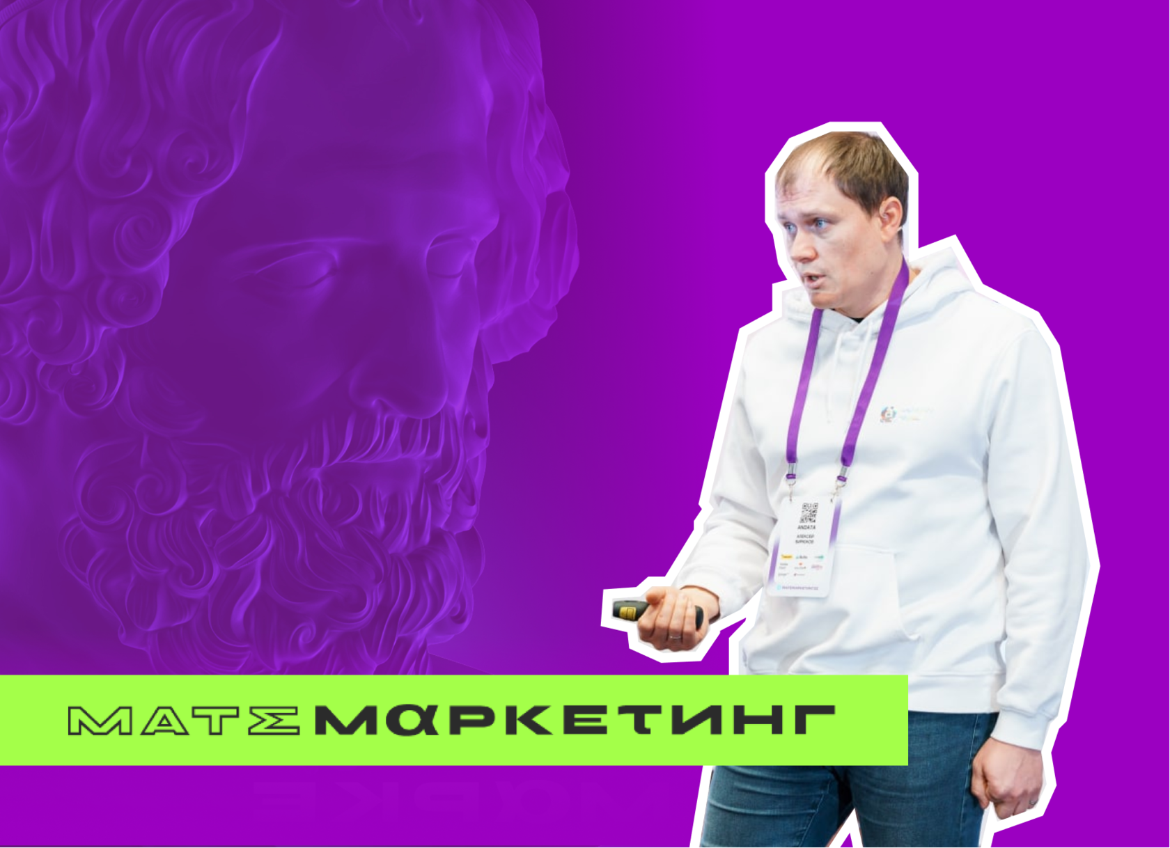 Андата на Матемаркетинге 2022: как это было