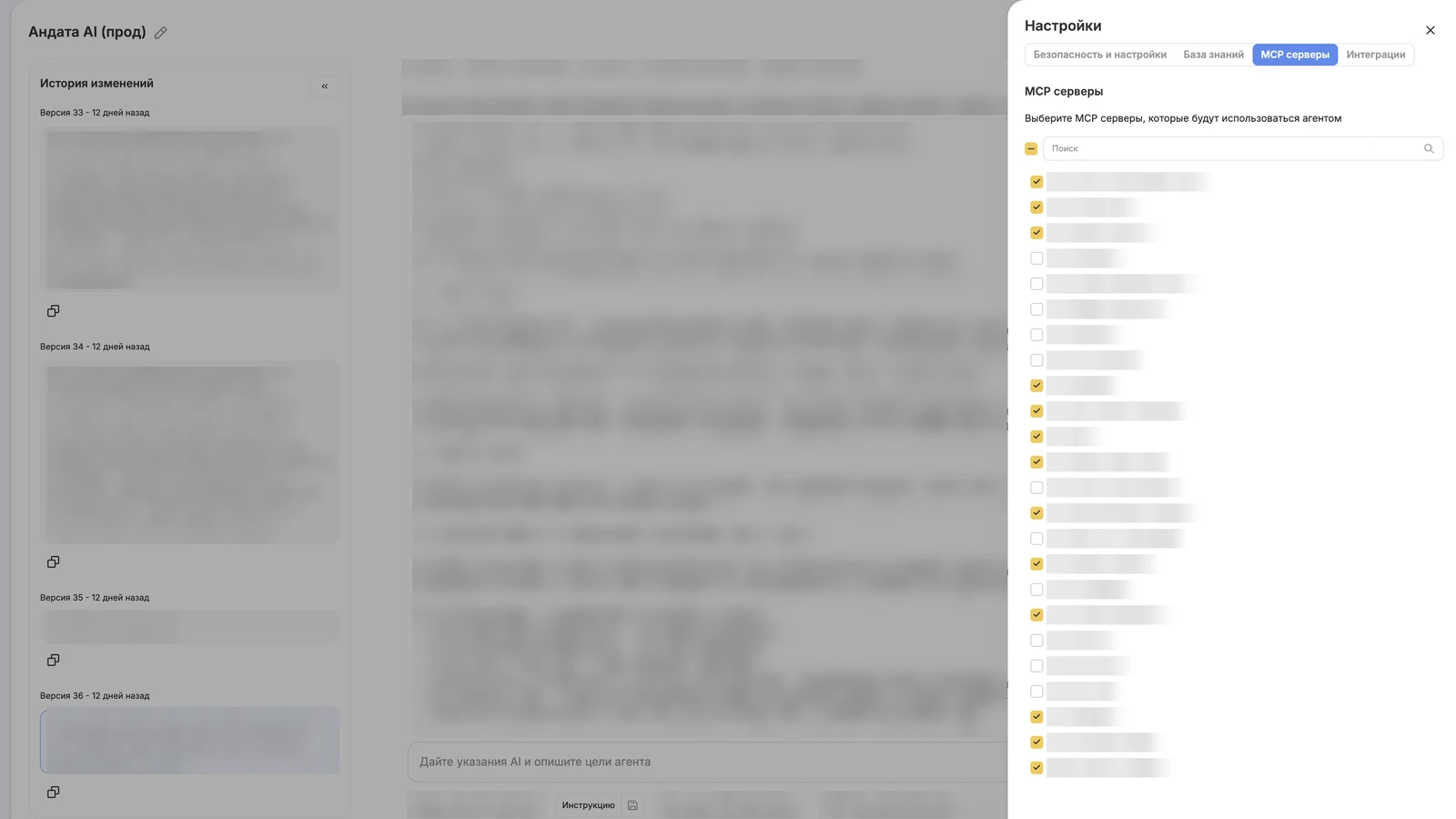 Реальный интерфейс редактора ИИ-агента Андата с закрытым конфиденциальным содержимым