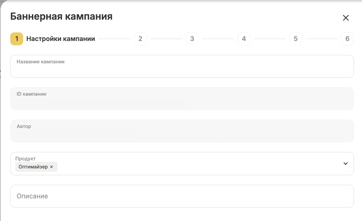 Обезличенный реальный экран первого шага настройки баннерной кампании