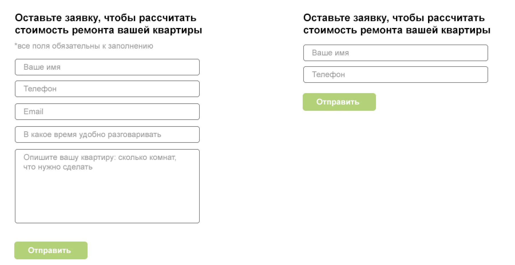 Сложная и простая формы заявки - блог ANDATA