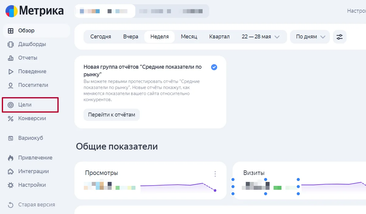 В обновленном кабинете Яндекс Метрики вкладка «Цели» расположена только на панели слева