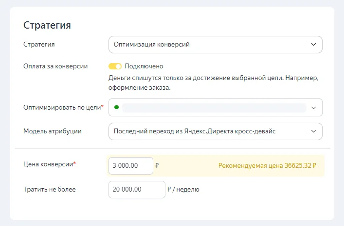 Иллюстрация 1 к разделу «Как настроить конверсии из метрики в интерфейсе Директа»