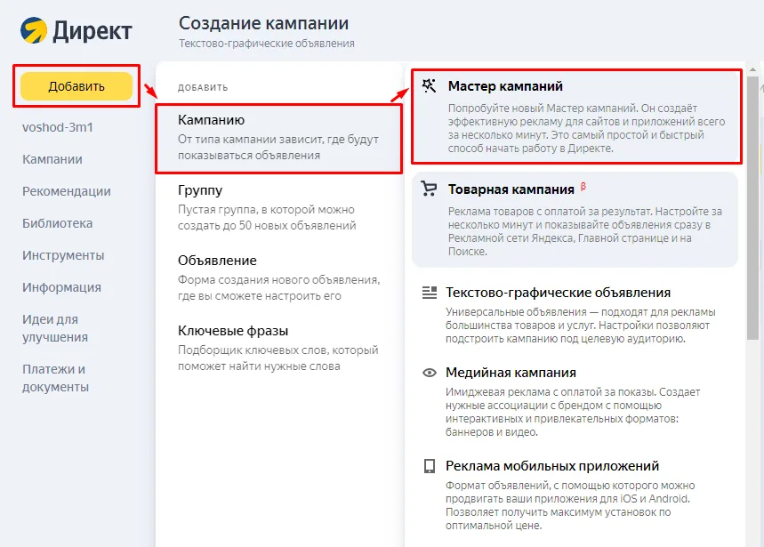 При выборе «Текстово-графических объявлений» будет создана универсальная кампания — ее также можно использовать для ручного управления - блог ANDATA