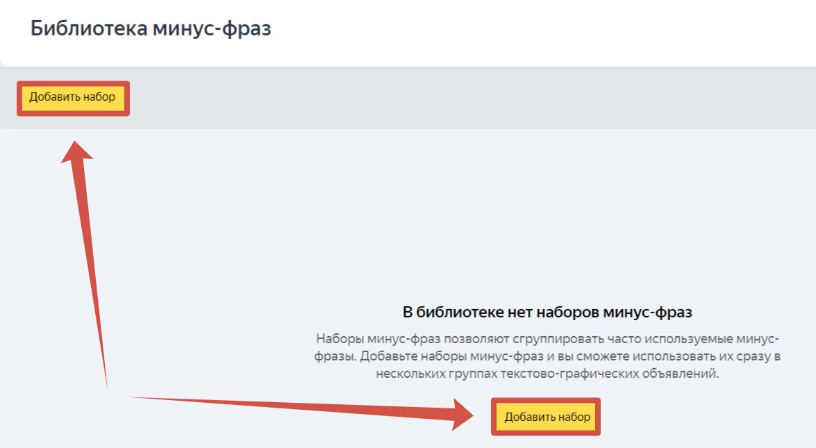 3) В открывшемся окне указываем название нового списка минус-фраз и вводим нужные фразы. Их можно добавлять по одной, каждой с новой строки, или списком в одной строке, разделяя фразы запятыми. Внесенные изменения…