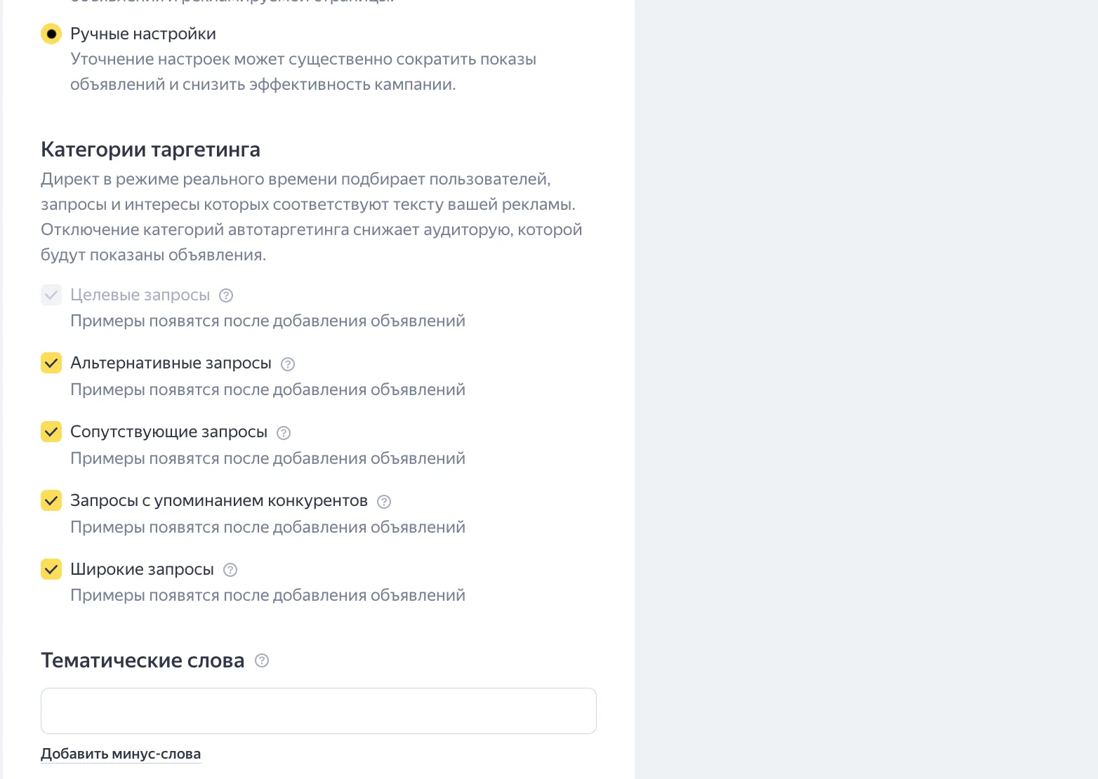 Выбор категорий таргетинга в Мастере кампаний.