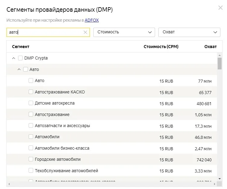 Пример DMP-сегментов из автомобильной тематики с указанием охвата и CPM