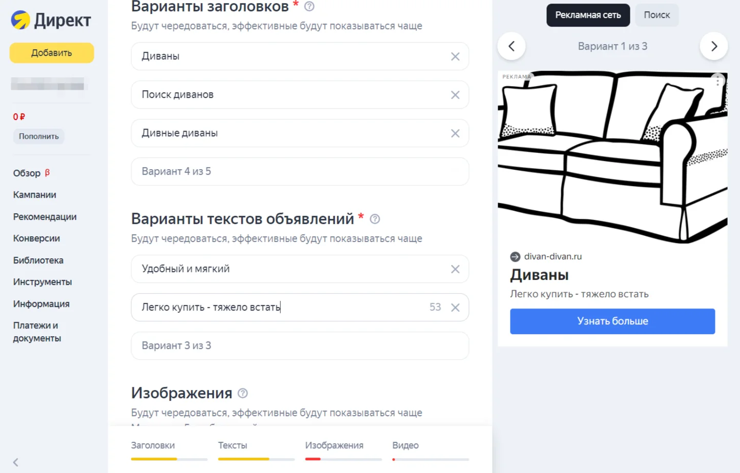 В интерфейсе Мастера кампаний предоставляется возможность настройки заголовков, текста и добавления собственных изображений для объявления