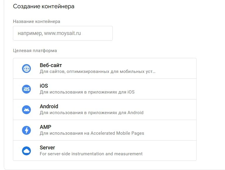 создание контейнера в Google Менеджер тегов
