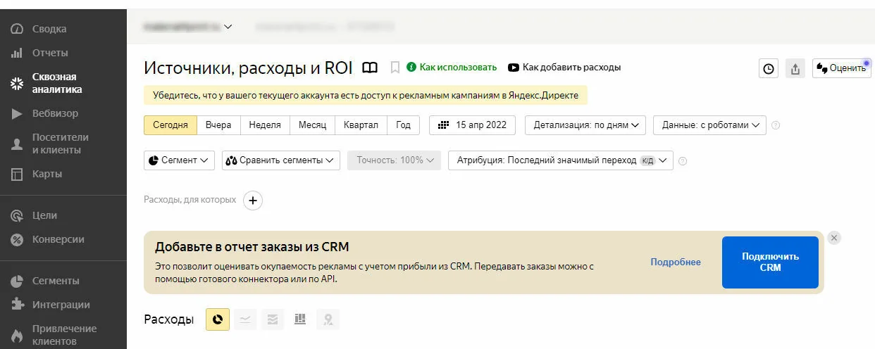 3. Попадаем на экран интеграций с CRM-системами, жмем на нужную. Для примера рассмотрим готовую интеграцию с amoCRM. Если ваша CRM-система не подключается из интерфейса, для настройки сквозной аналитики Яндекс. Метрика…