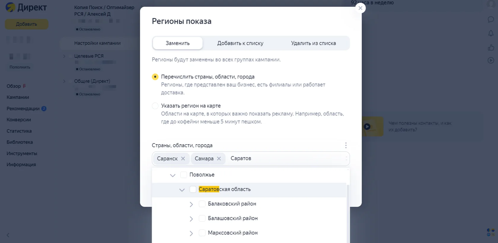 Иллюстрация 11 к разделу «Через Яндекс Директ»