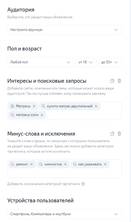Иллюстрация 17 к разделу «9. Настраиваем параметры показа и подбираем аудиторию»