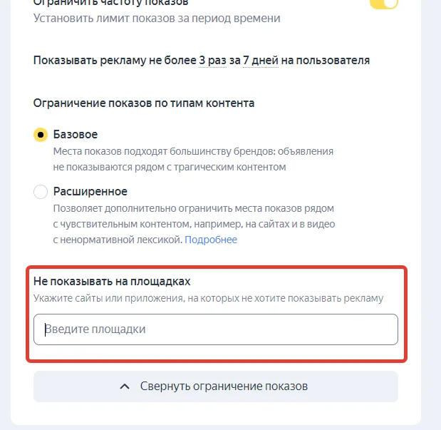 Иллюстрация 20 к разделу «Максимум показов по минимальной цене»
