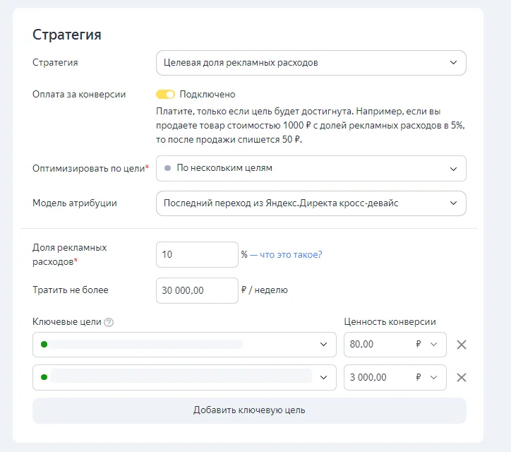 Иллюстрация 2 к разделу «Сколько целевых действий выбирать»