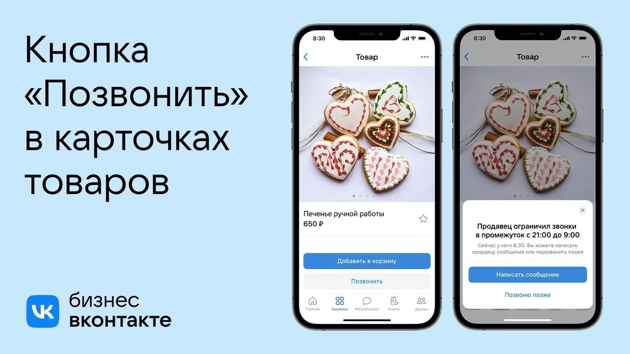 Кнопка «Позвонить» работает на всех устройствах.