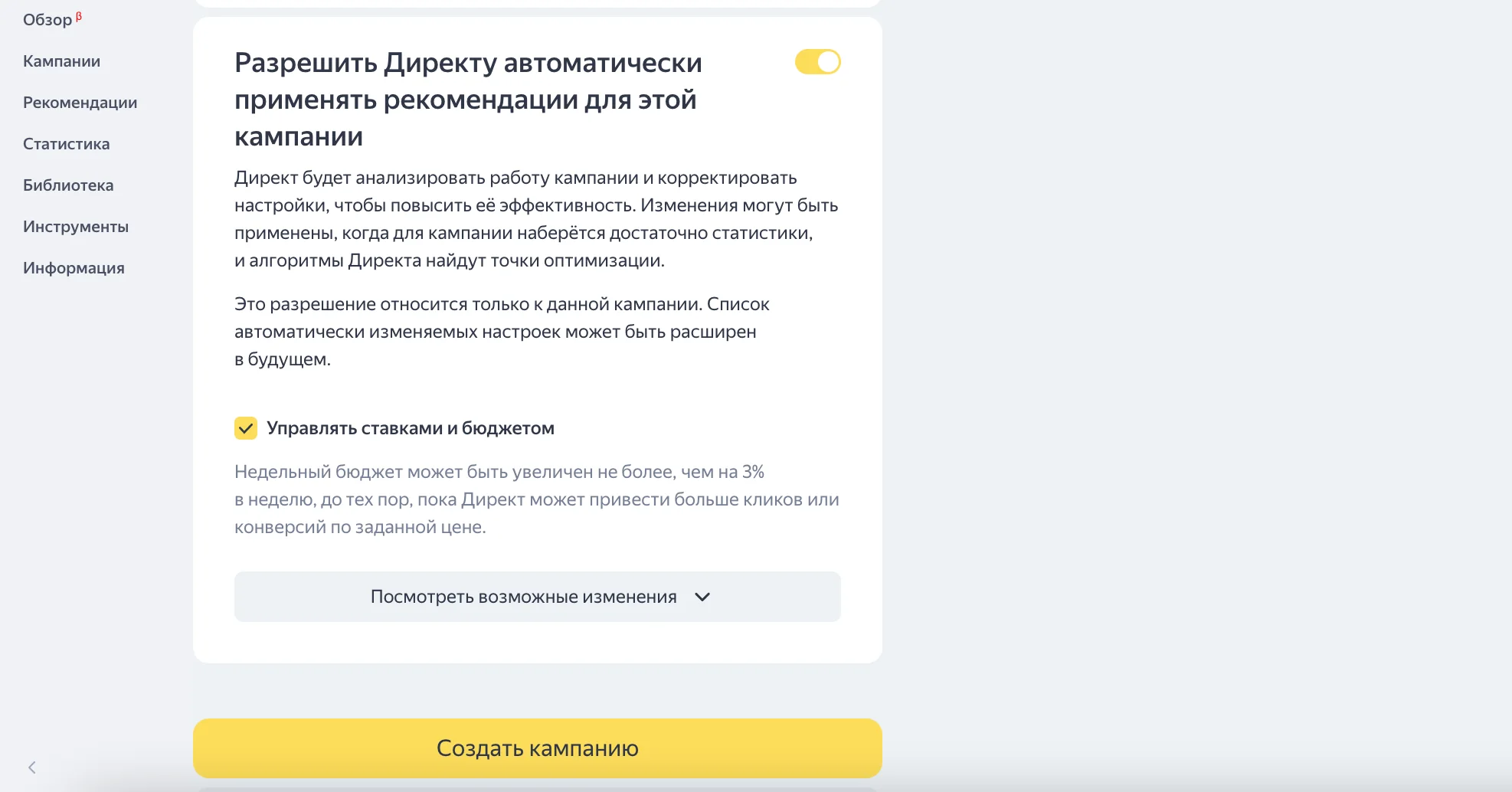 Завершение настройки рекламной кампании в Мастере кампаний Директ.
