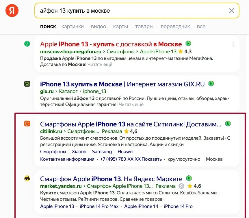 Объявления внизу страницы Яндекса