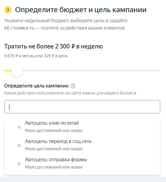 В кампании без обозначенной цели Директ приводит по рекламе максимум заинтересованных пользователей: деньги списываются за их переходы по объявлениям