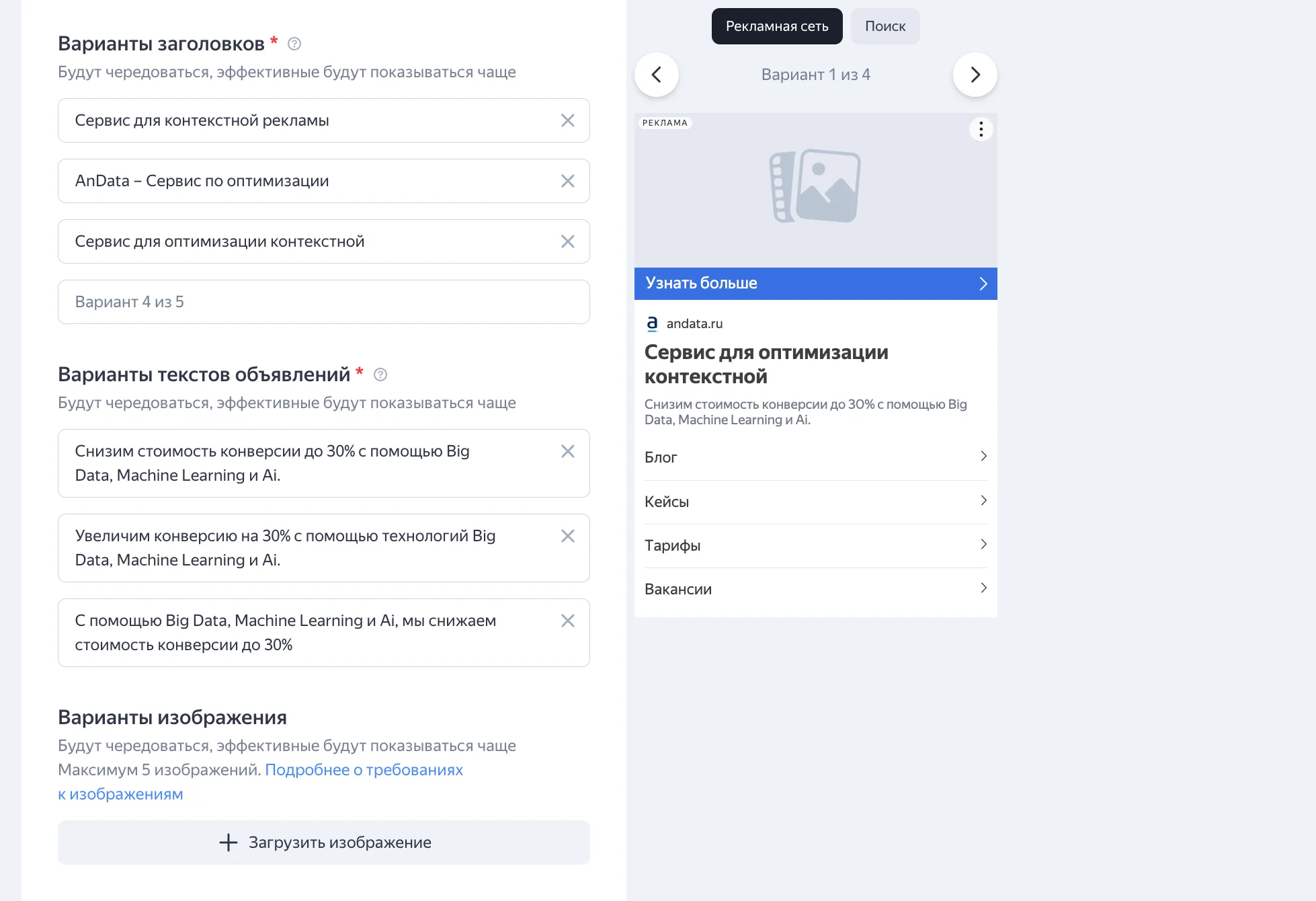 Как выглядит генерация заголовков и вариантов текстов объявлений в Мастере кампаний.