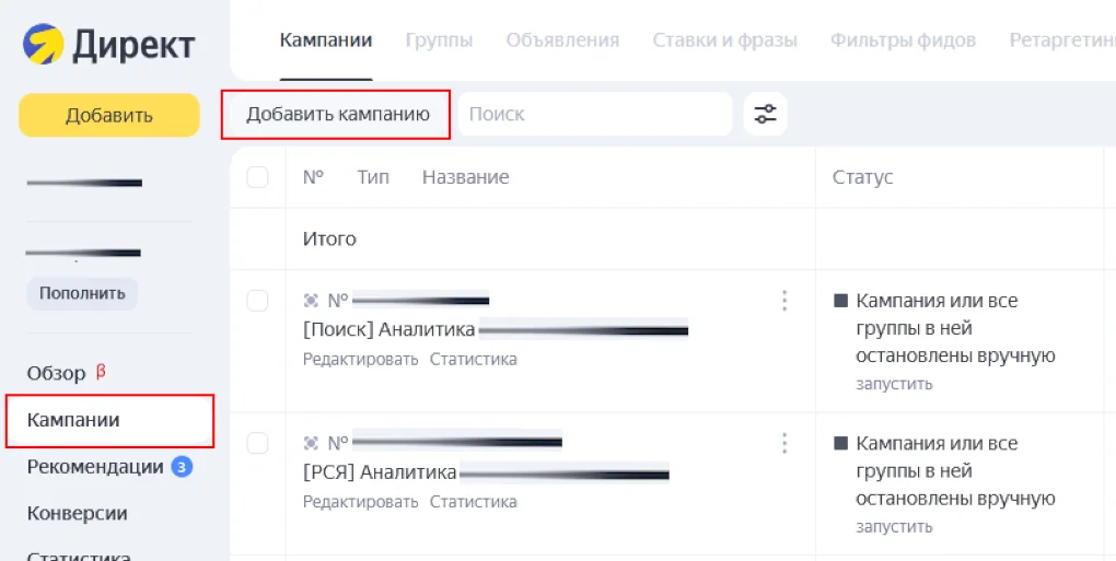 Иллюстрация 2 к разделу «2. Создаём новую кампанию»