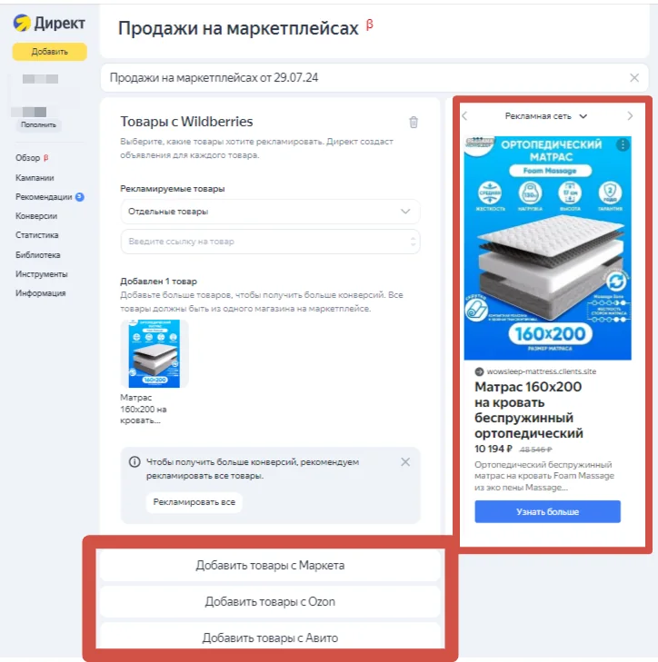 Чтобы отслеживать все заказы, обязательно создаём ссылки через раздел «Внешний трафик» для Ozon. Подробнее в справке Озона .