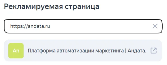 Рекламируемая страница