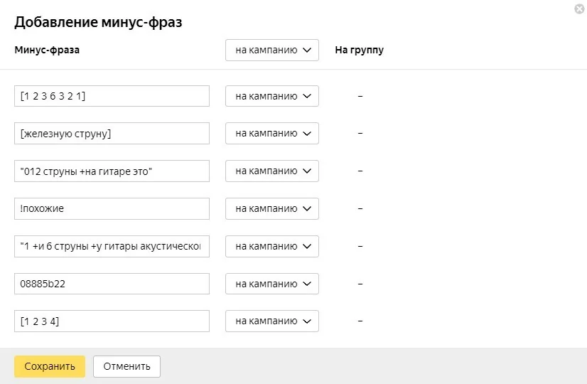 Таким образом, регулярный анализ поисковых запросов и расширение минус-фраз позволяет снизить количество нерелевантных показов: на практике в зависимости от отрасли и качества первоначальной настройки кампаний…