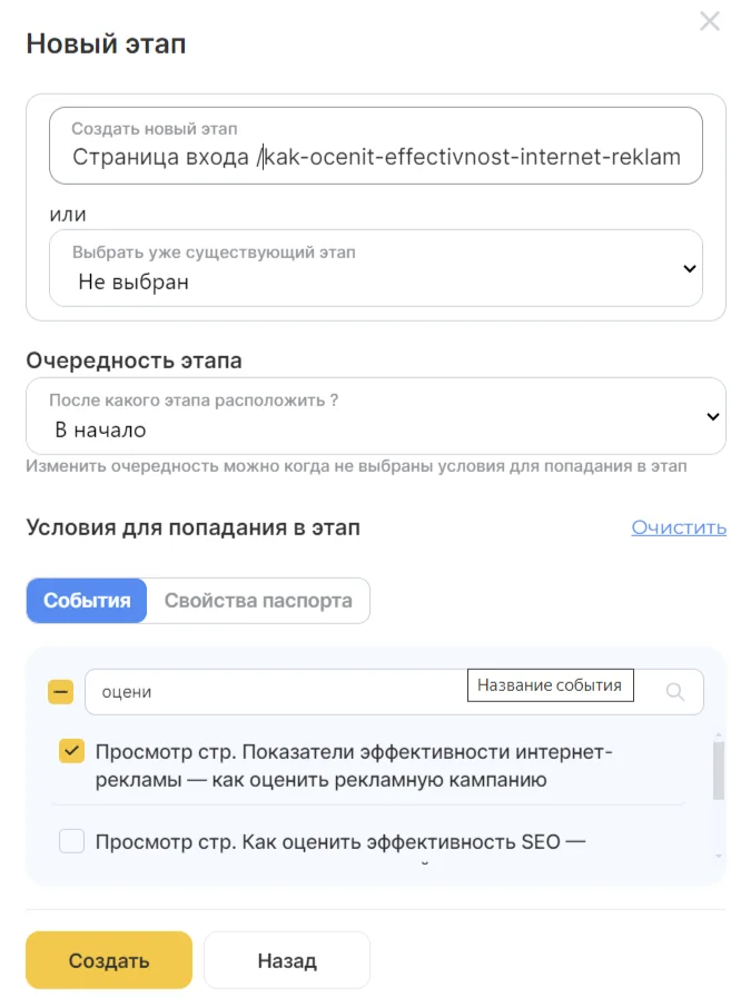 ℹ️ Это может быть как новый, так и созданный ранее этап. Подробнее про этапы описали тут .