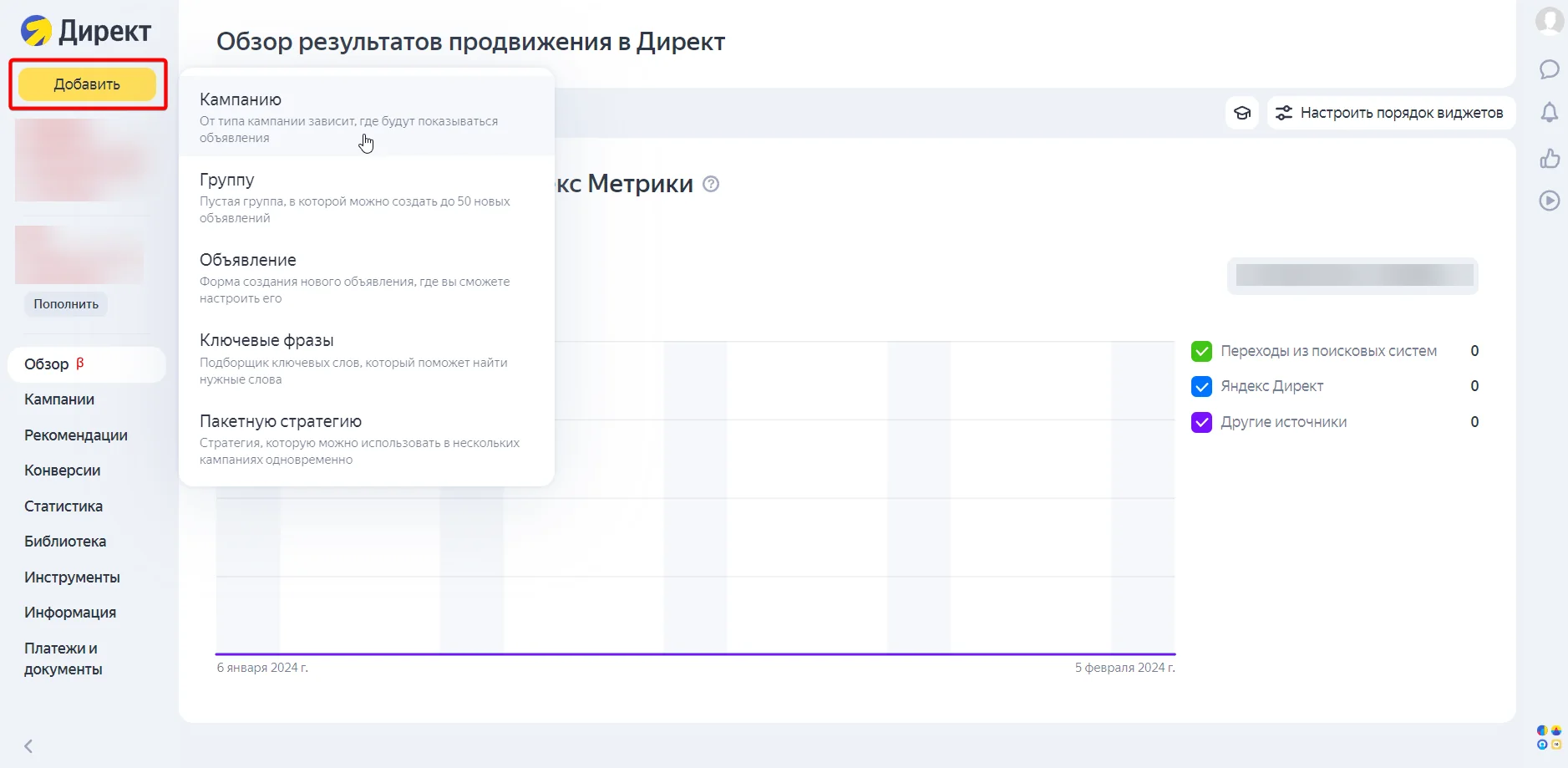 Кликните по кнопке «Добавить», она расположена в левом верхнем углу
