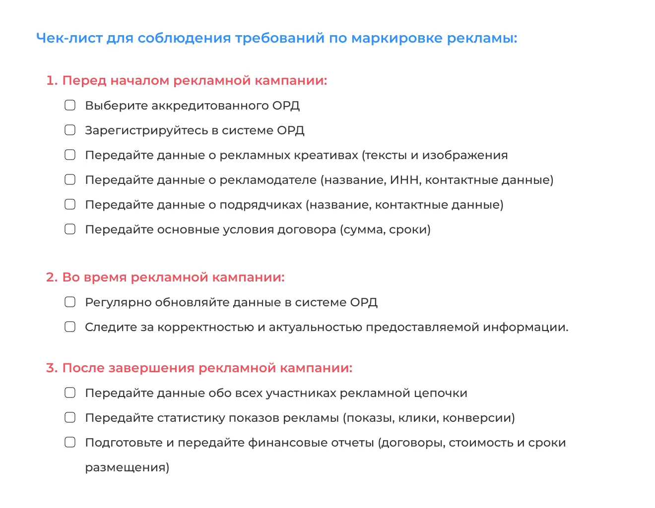 Иллюстрация 1 к разделу «Конкретные шаги и рекомендации по маркировке рекламы»