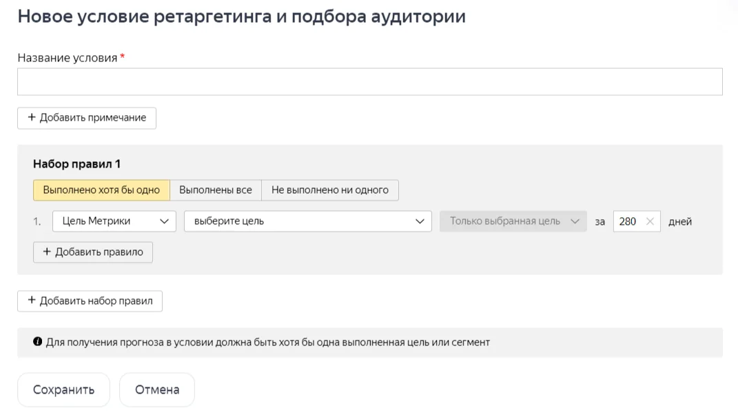 заполнение нового условия ретаргетинга и аудитории