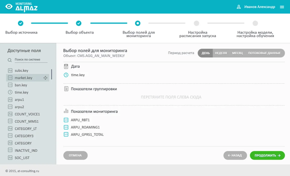 Создание нового мониторинга в Almaz BI
