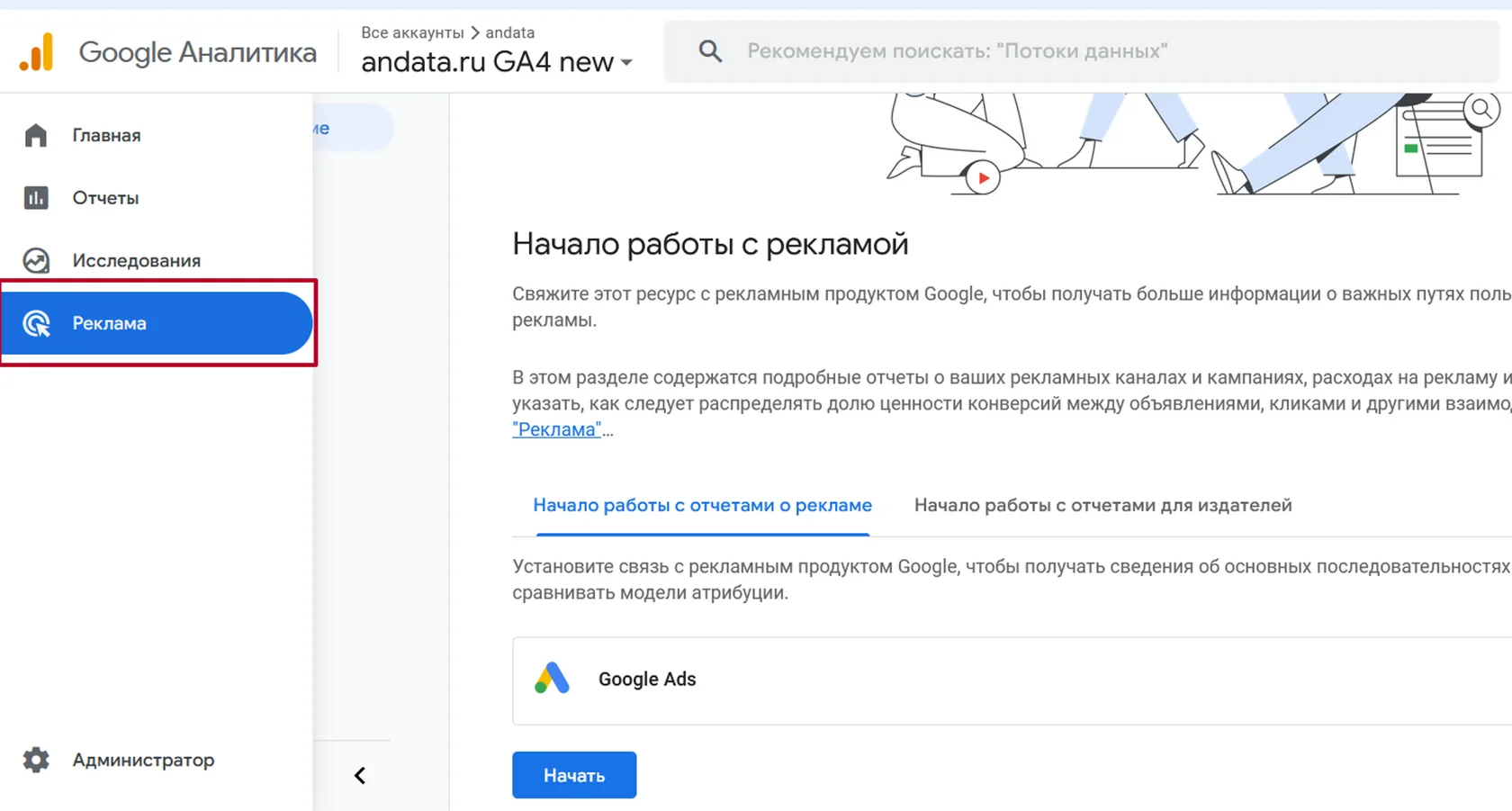 Иллюстрация 15 к разделу «Анализ эффективности онлайн-рекламы в Google Analytics»