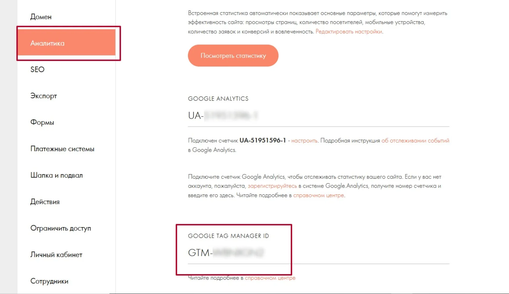 Расположение Google Tag Manager в Tilda