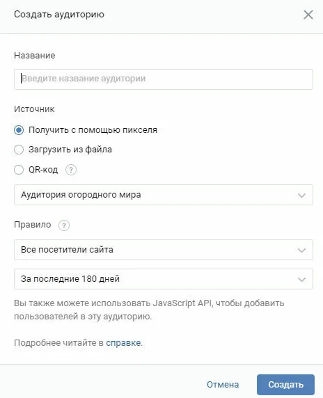 Правильно собранная аудитория помогает повысить эффективность рекламы. К примеру, если отсечь людей скрывших запись, мы получим возможность минимизировать негативную реакцию пользователей. И наоборот, показав рекламу…