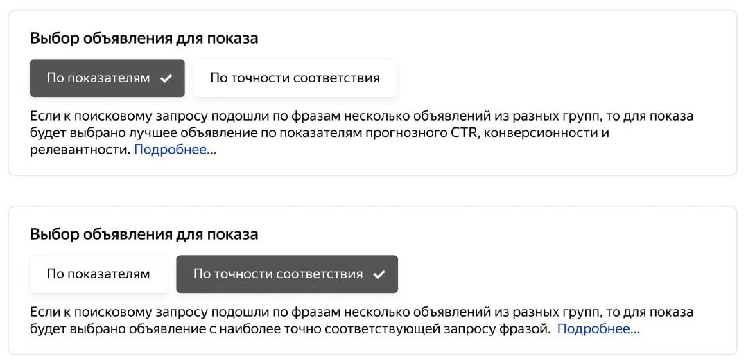 Иллюстрация 2 к разделу «17. Выбор объявления для показа «по точности соответствия»»