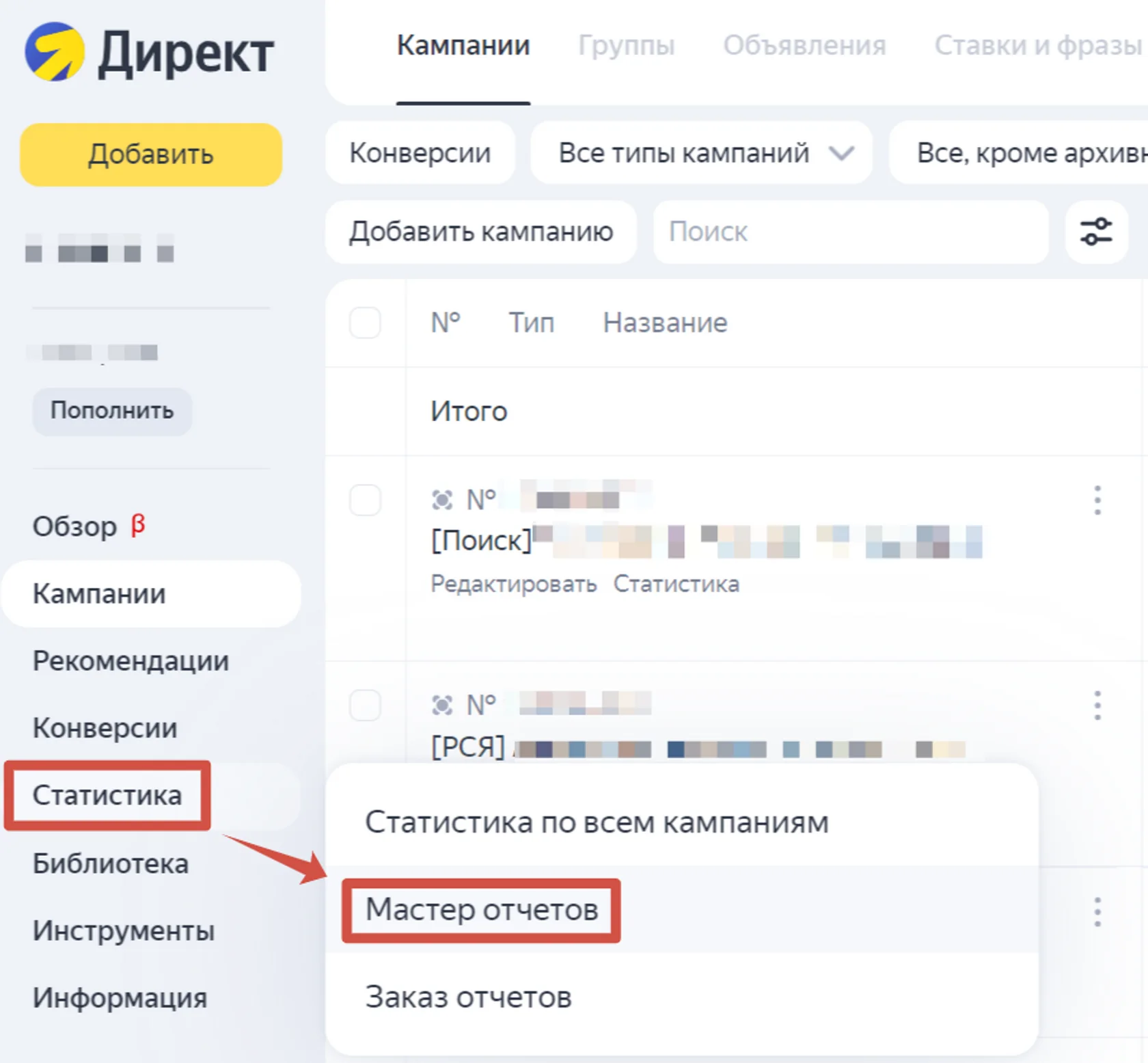 ☝🏻 При наведении указателя на раздел «Статистика» и всплывающем окне покажется опция «Мастер отчётов».