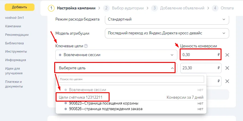 Цели подтягиваются из Яндекс.Метрики по коду счетчика - блог ANDATA