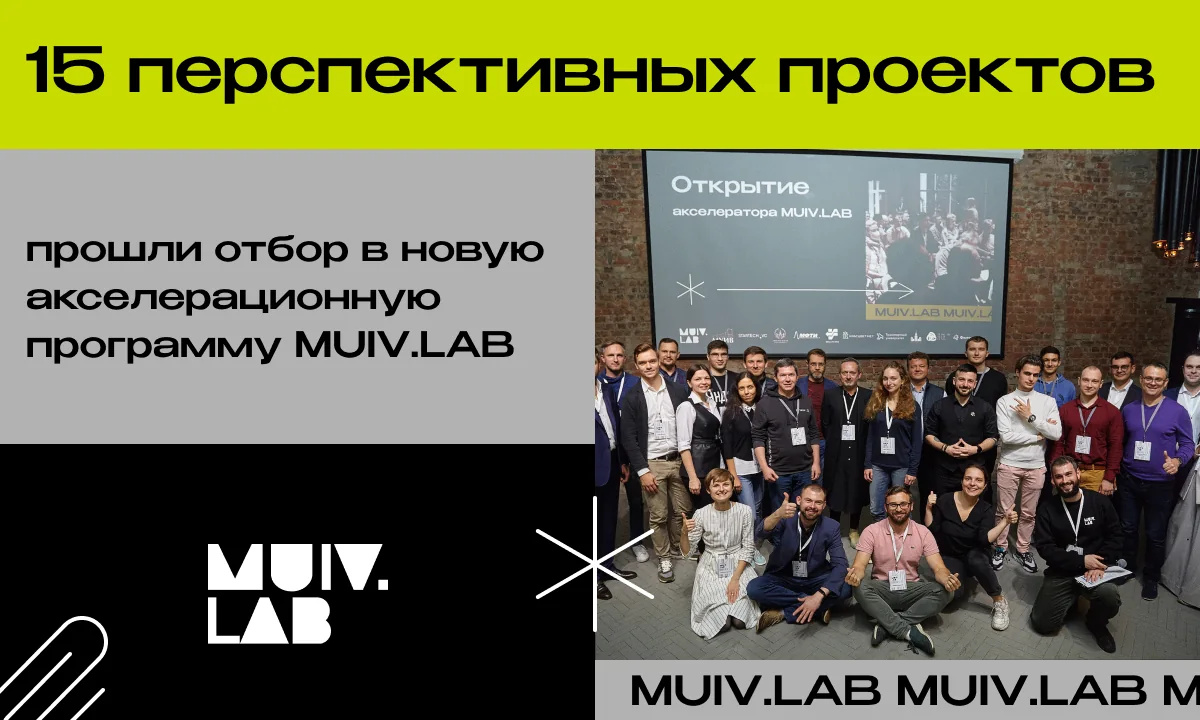 ANDATA — в числе 15 участников акселератора MUIV. LAB