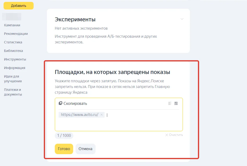 Реклама на этих сайтах показываться не будет.