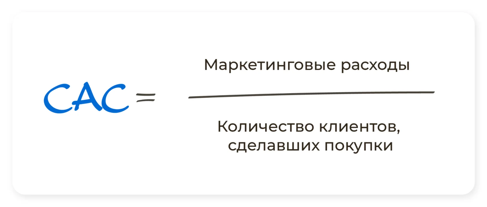 Формула CAC - Customer Acquisition Cost - блог ANDATA