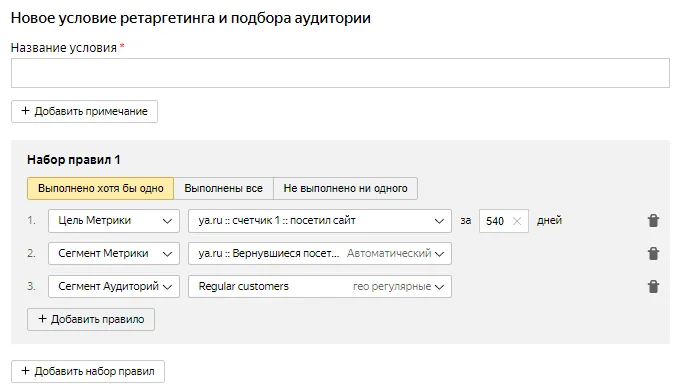 Пример настройки ретаргетинга аудитории