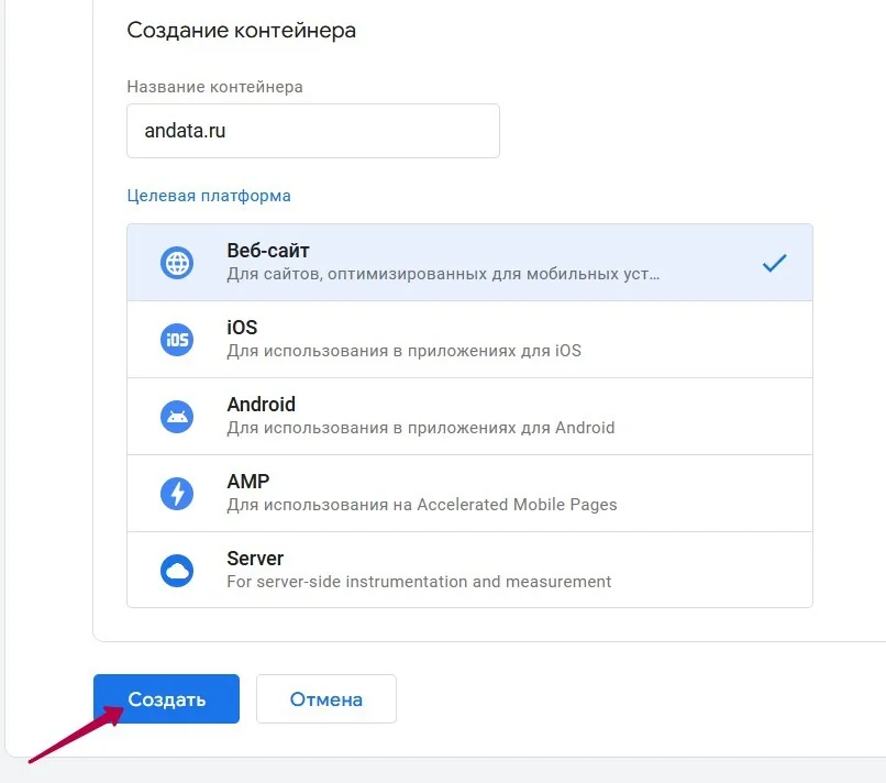 Создание контейнера в Google Tag Manager