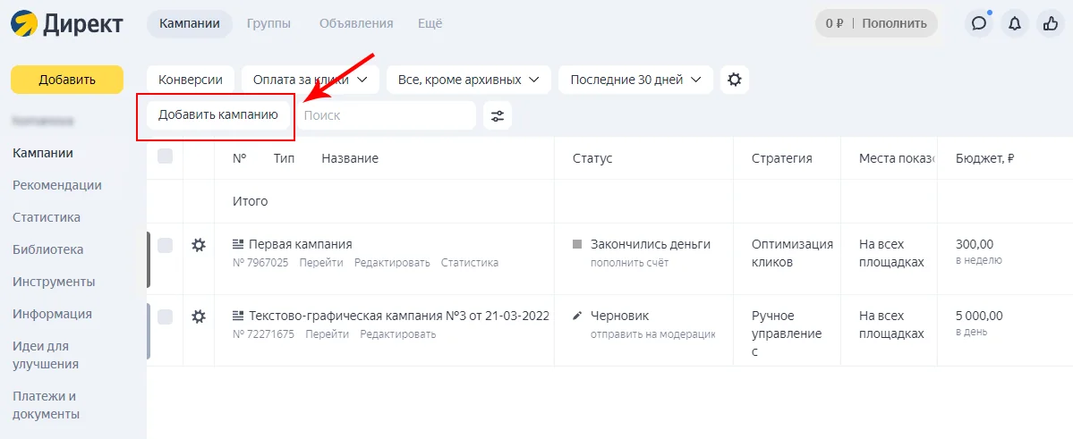 2. Выбрать цель объявления на вкладке «Режим эксперта»: