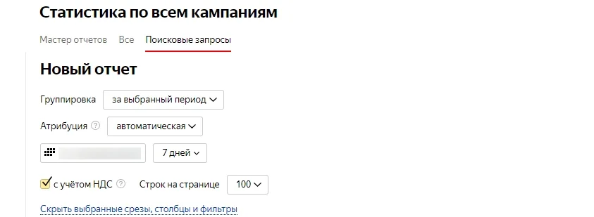 Здесь выберите в Срезах: «Условие показа» и «Подобранная фраза». Справа, в Столбцах, выбирайте те показатели, которые вас интересуют.